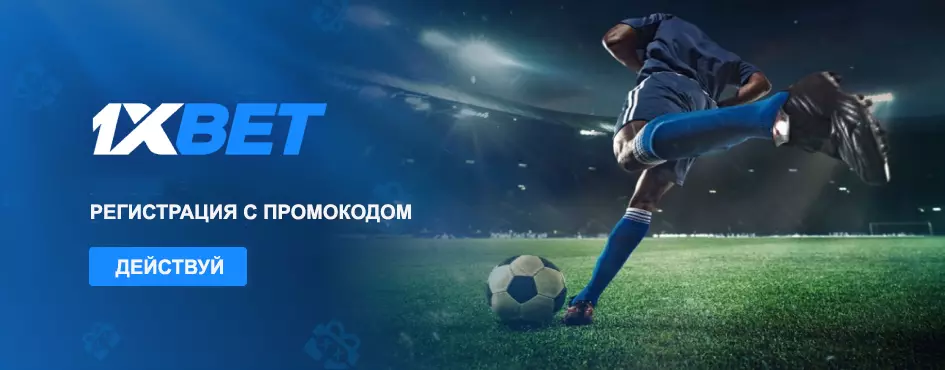 1xbet promo code