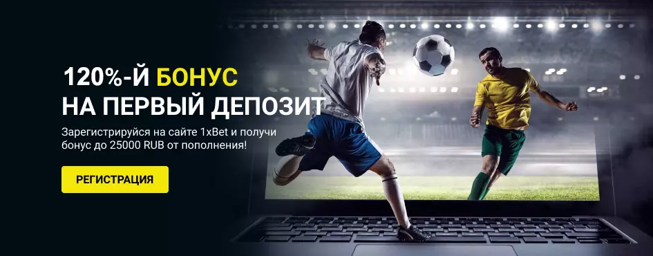 1xbet official website bonus